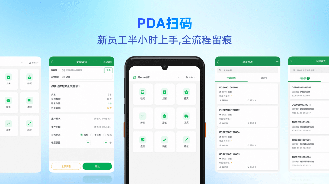 收钱吧全来店PDA扫码.png