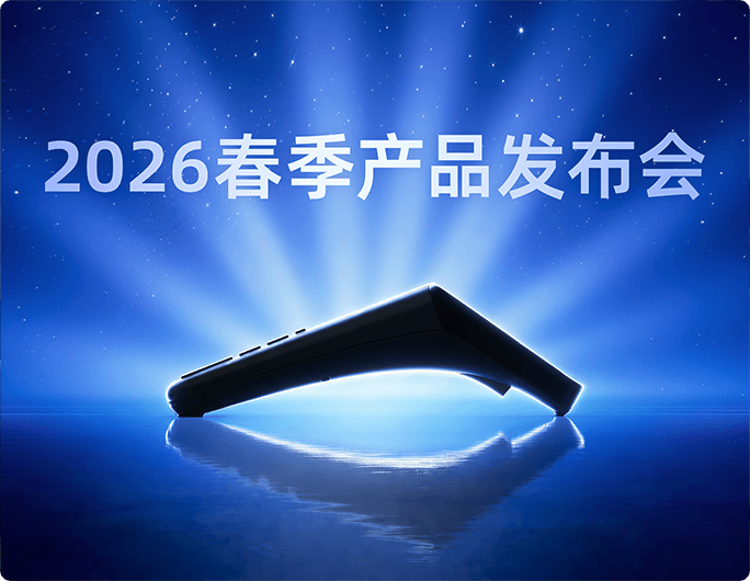 收钱吧2026春季发布会｜五大新品重磅登场，全面升级实体生意全链路