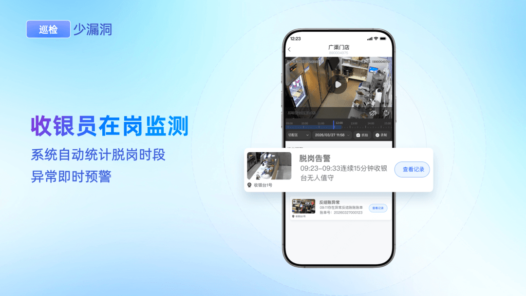 收钱吧全来店巡检系统.png