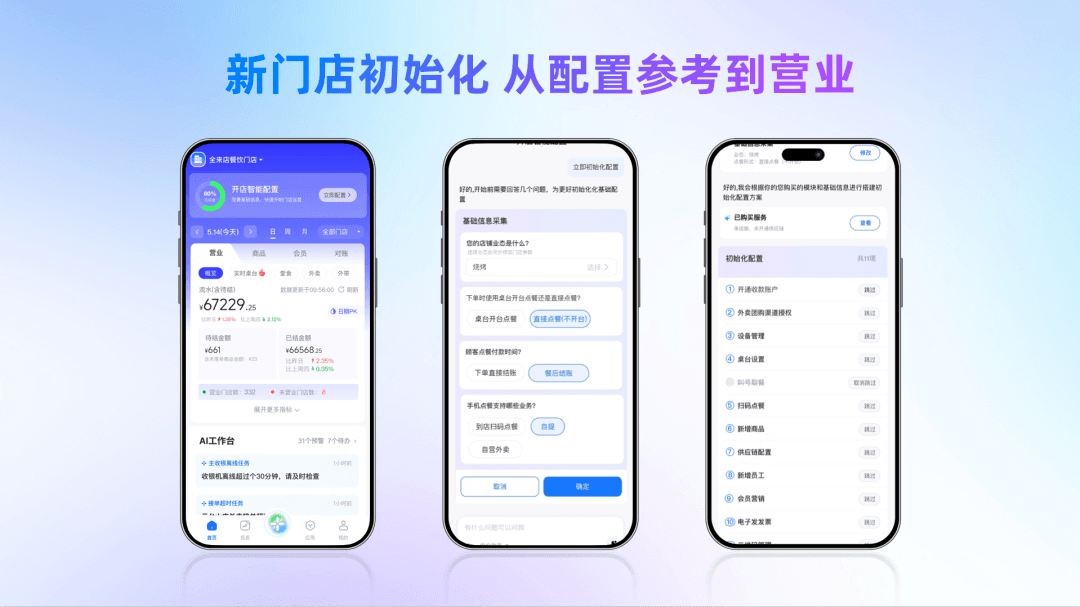 收钱吧全来店新门店初始化.png