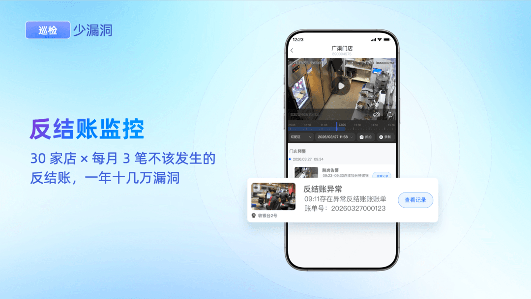 收钱吧全来店反结账监控.png