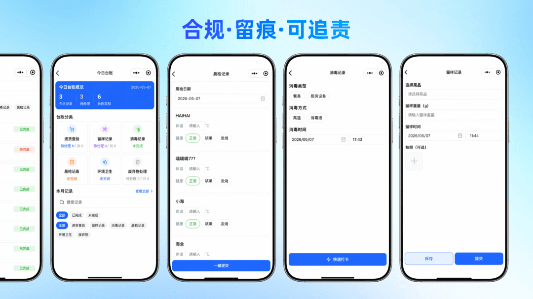收钱吧全来店食安管理.png