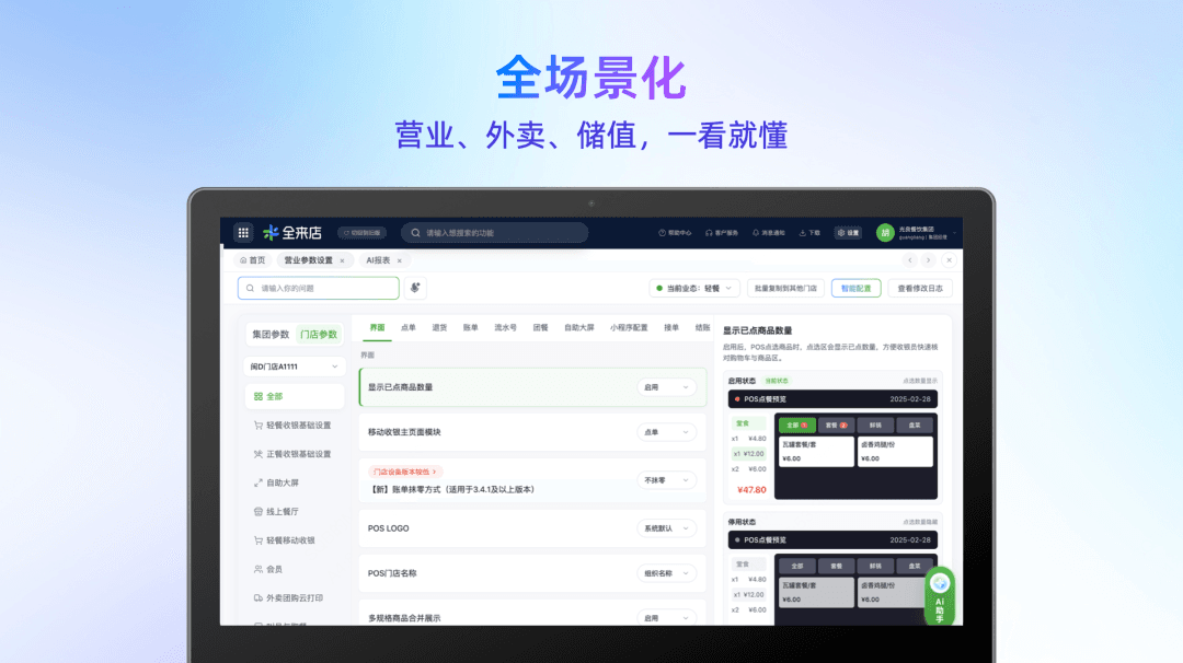 收钱吧全来店全场景化.png