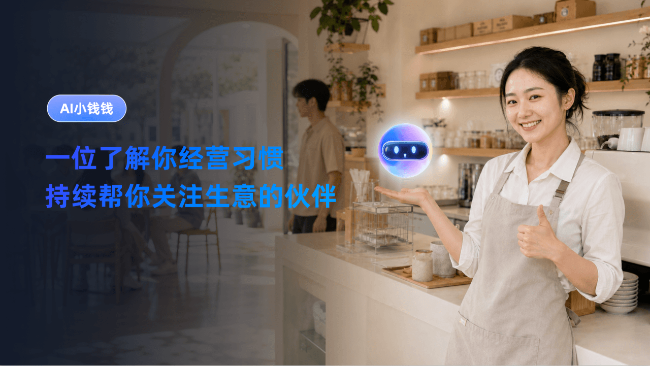 收钱吧小钱钱管好生意.png