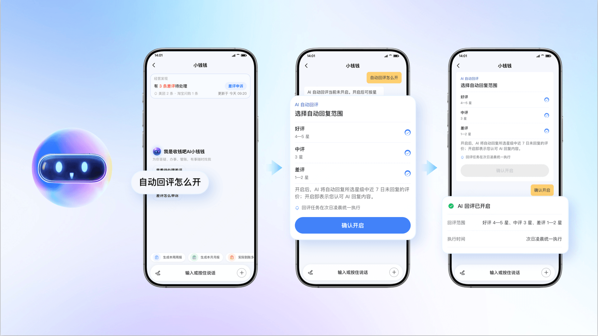 收钱吧小钱钱自动任务.png